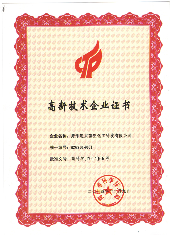 高新技術(shù)企業(yè)證書